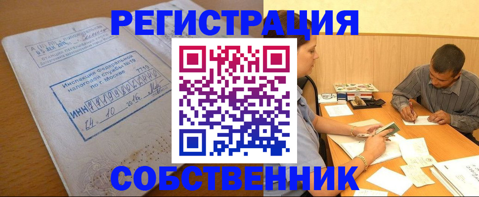 прописка от собственника в Астрахани