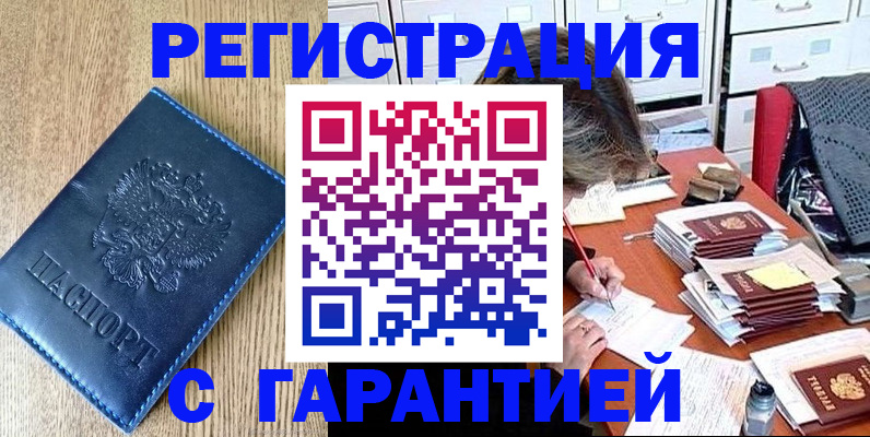 временная прописка в Астрахани