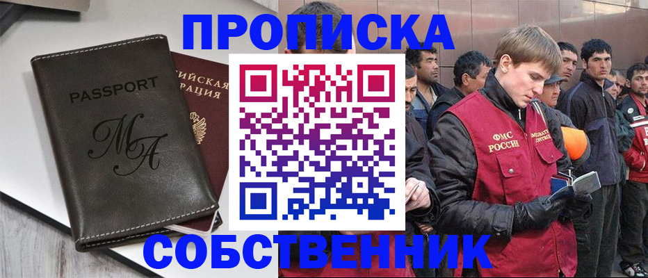 временная регистрация адрес в Астрахани