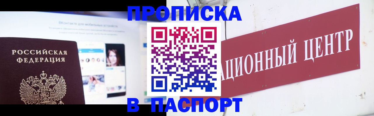 где прописаться в Астрахани