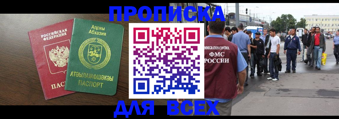 временная прописка в Астрахани